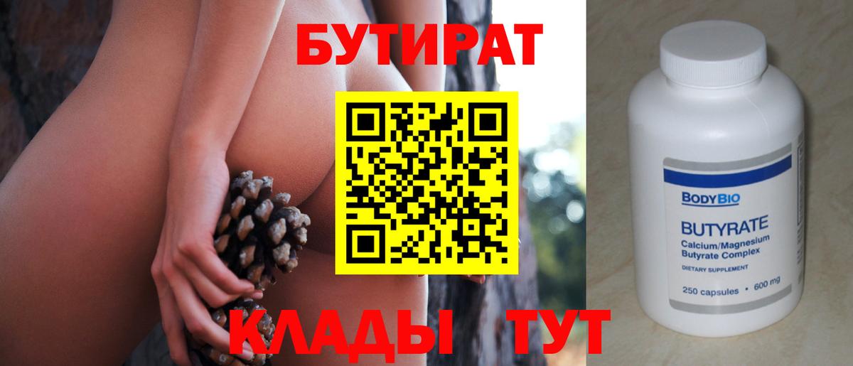 БУТИРАТ оксибутират Мирный