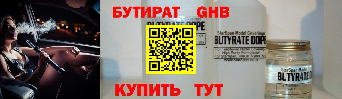 Бутират  Вход с VPN  Мирный  БУТИРАТ BDO 33% 