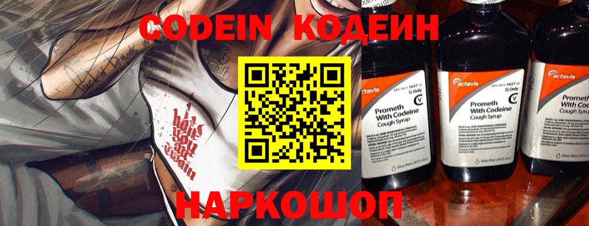 Мирный  Кодеиновый сироп Lean Purple Drank  Вход с VPN 