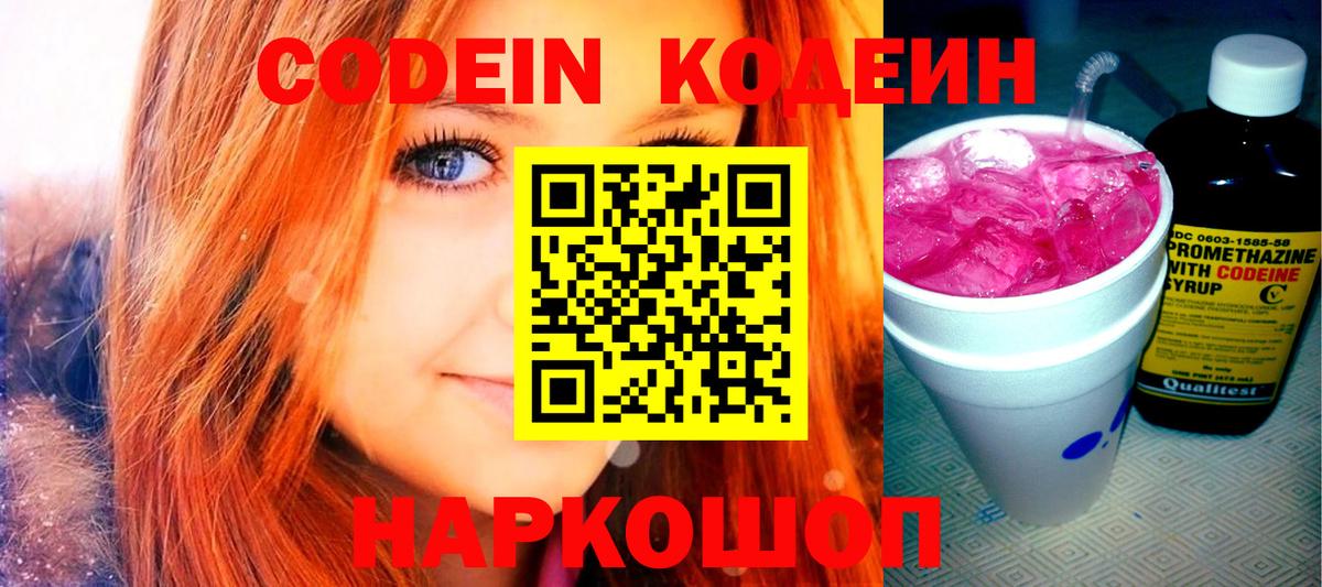 Кодеин напиток Lean (лин) Мирный