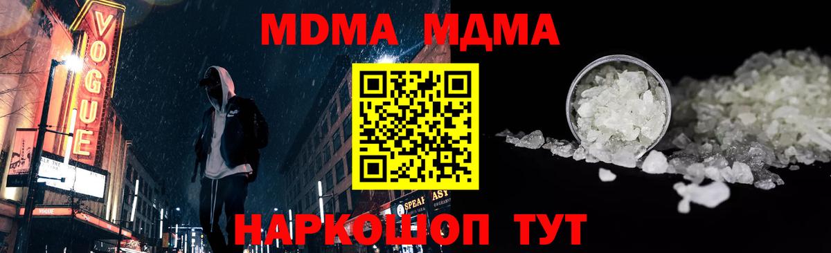 МДМА кристаллы  Вход с VPN  MDMA  Мирный  МДМА Molly 