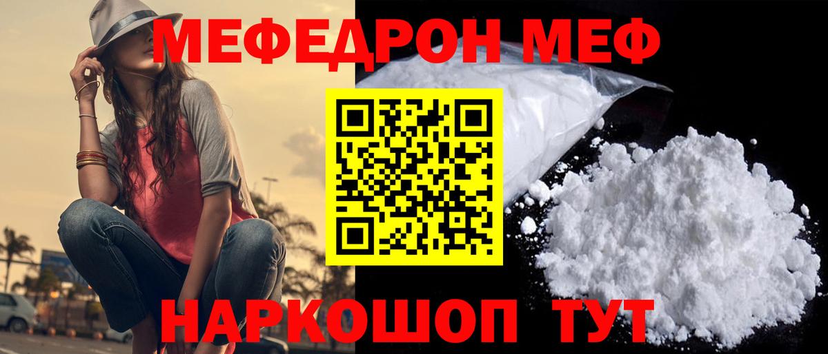 Мефедрон кристаллы Мирный