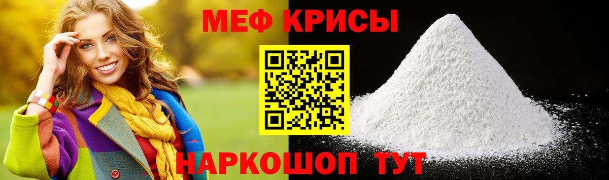 МЯУ-МЯУ  Меф 4 MMC  Вход с VPN  Меф мука  Мирный 