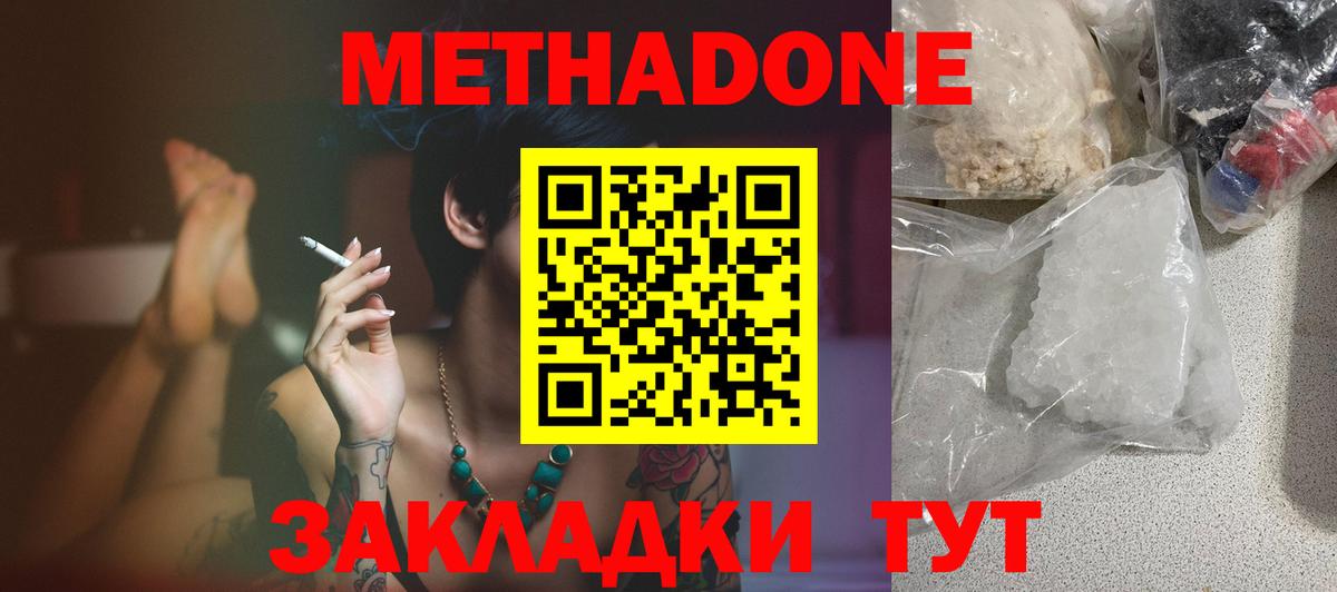 Метадон белоснежный Мирный