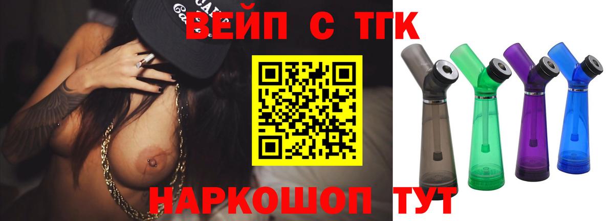 ТГК жижа Мирный